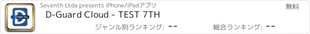 おすすめアプリ D-Guard Cloud - TEST 7TH