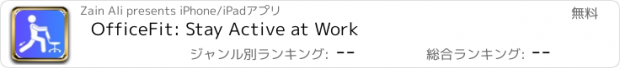 おすすめアプリ OfficeFit: Stay Active at Work