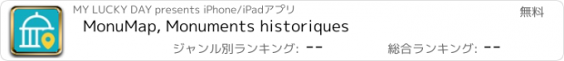 おすすめアプリ MonuMap, Monuments historiques