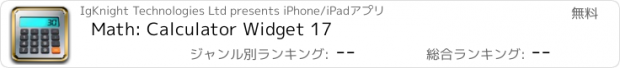 おすすめアプリ Math: Calculator Widget 17