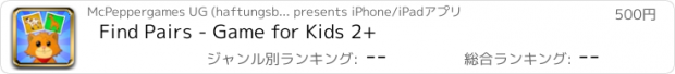 おすすめアプリ Find Pairs - Game for Kids 2+