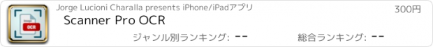 おすすめアプリ Scanner Pro OCR