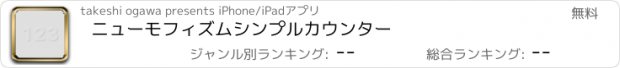 おすすめアプリ ニューモフィズムシンプルカウンター