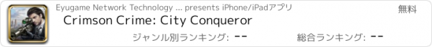 おすすめアプリ Crimson Crime: City Conqueror