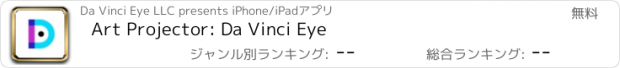 おすすめアプリ Art Projector: Da Vinci Eye