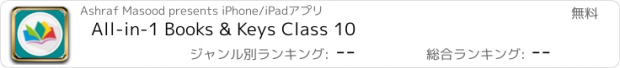 おすすめアプリ All-in-1 Books & Keys Class 10