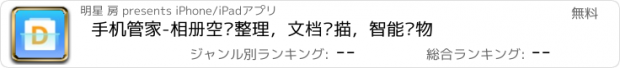 おすすめアプリ 手机管家-相册空间整理，文档扫描，智能识物