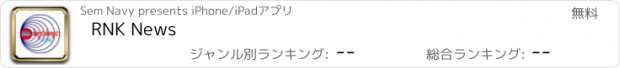 おすすめアプリ RNK News