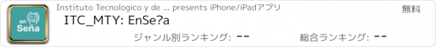 おすすめアプリ ITC_MTY: EnSeña