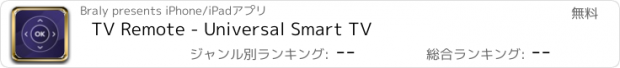 おすすめアプリ TV Remote - Universal Smart TV