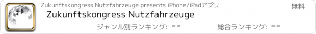 おすすめアプリ Zukunftskongress Nutzfahrzeuge