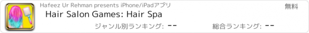 おすすめアプリ Hair Salon Games: Hair Spa