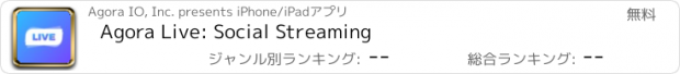 おすすめアプリ Agora Live: Social Streaming