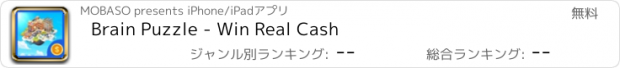 おすすめアプリ Brain Puzzle - Win Real Cash