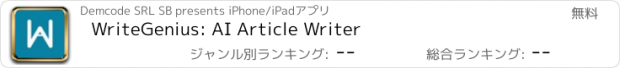 おすすめアプリ WriteGenius: AI Article Writer