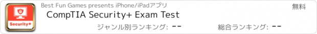 おすすめアプリ CompTIA Security+ Exam Test