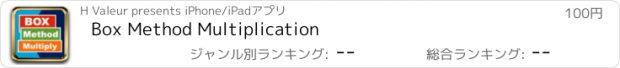 おすすめアプリ Box Method Multiplication