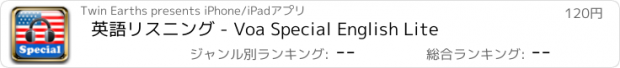 おすすめアプリ 英語リスニング - Voa Special English Lite