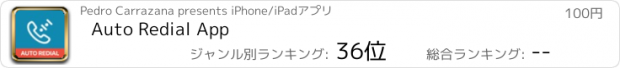 おすすめアプリ Auto Redial App