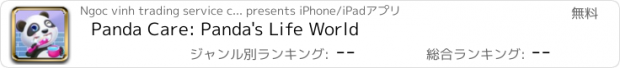 おすすめアプリ Panda Care: Panda's Life World