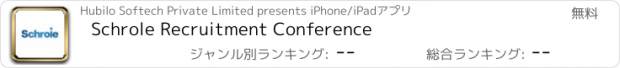 おすすめアプリ Schrole Recruitment Conference