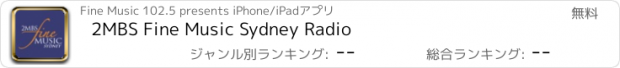 おすすめアプリ 2MBS Fine Music Sydney Radio