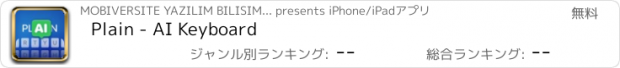 おすすめアプリ Plain - AI Keyboard