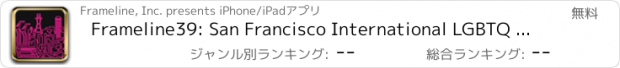 おすすめアプリ Frameline39: San Francisco International LGBTQ Film Festival - Your mobile guide to the world's largest and longest running queer film festival.