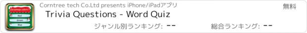 おすすめアプリ Trivia Questions - Word Quiz