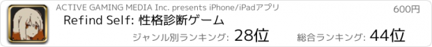 おすすめアプリ Refind Self: 性格診断ゲーム