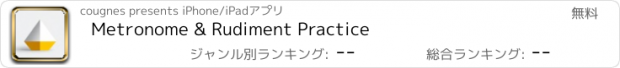 おすすめアプリ Metronome & Rudiment Practice