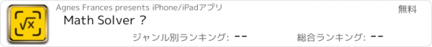 おすすめアプリ Math Solver ·