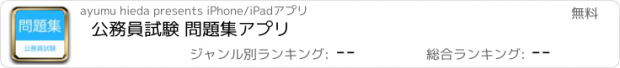 おすすめアプリ 公務員試験 問題集アプリ