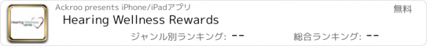 おすすめアプリ Hearing Wellness Rewards