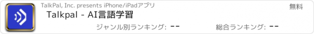 おすすめアプリ Talkpal - AI言語学習