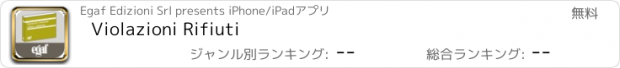 おすすめアプリ Violazioni Rifiuti
