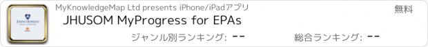 おすすめアプリ JHUSOM MyProgress for EPAs