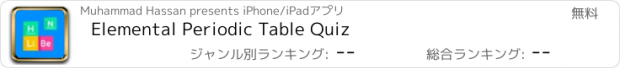 おすすめアプリ Elemental Periodic Table Quiz