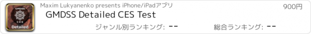 おすすめアプリ GMDSS Detailed CES Test