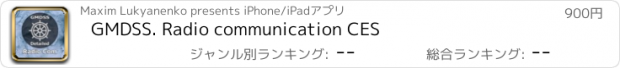 おすすめアプリ GMDSS. Radio communication CES