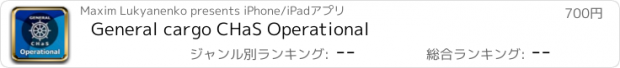 おすすめアプリ General cargo CHaS Operational