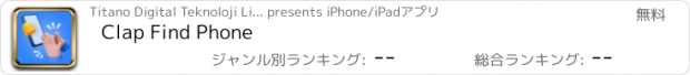 おすすめアプリ Clap Find Phone