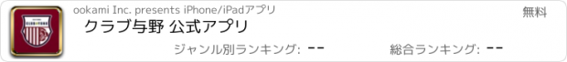 おすすめアプリ クラブ与野 公式アプリ