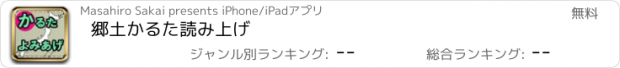 おすすめアプリ 郷土かるた読み上げ