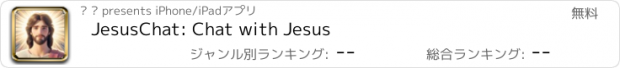 おすすめアプリ JesusChat: Chat with Jesus