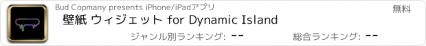 おすすめアプリ 壁紙 ウィジェット for Dynamic Island