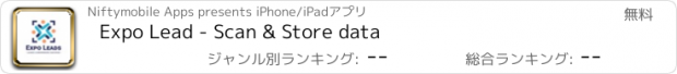 おすすめアプリ Expo Lead - Scan & Store data