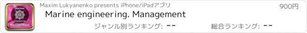 おすすめアプリ Marine engineering. Management