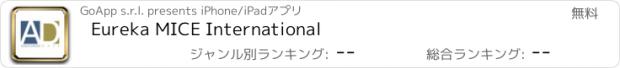 おすすめアプリ Eureka MICE International