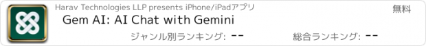 おすすめアプリ Gem AI: AI Chat with Gemini